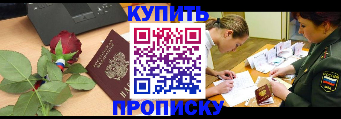 прописка регистрация в Немане