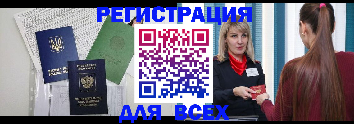 временная прописка в Немане