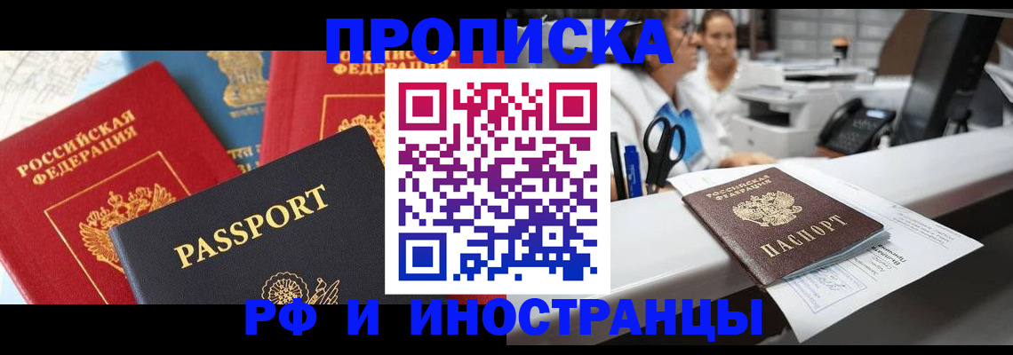 прописка 2025 в Немане