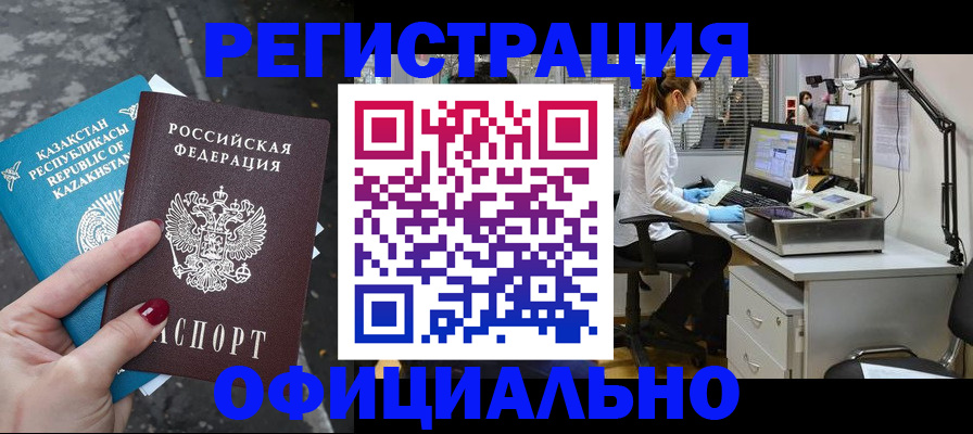 купить прописку в Немане