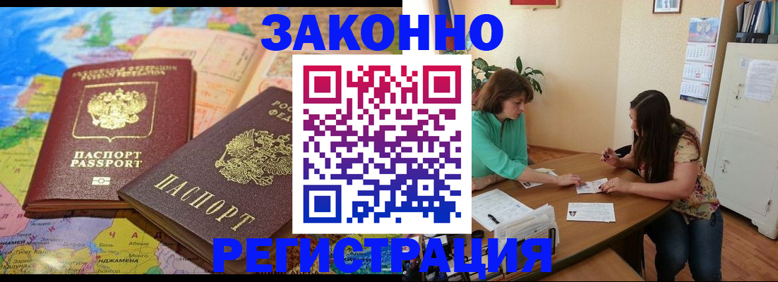 прописка штамп в Немане